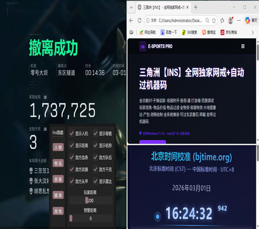 三角洲tc辅助怎么用透视自瞄效果
